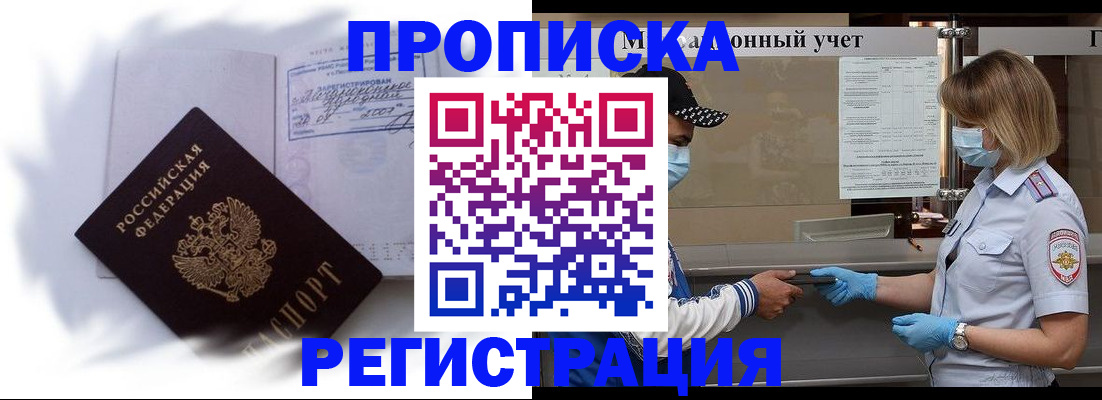 прописка 2025 в Майкопе